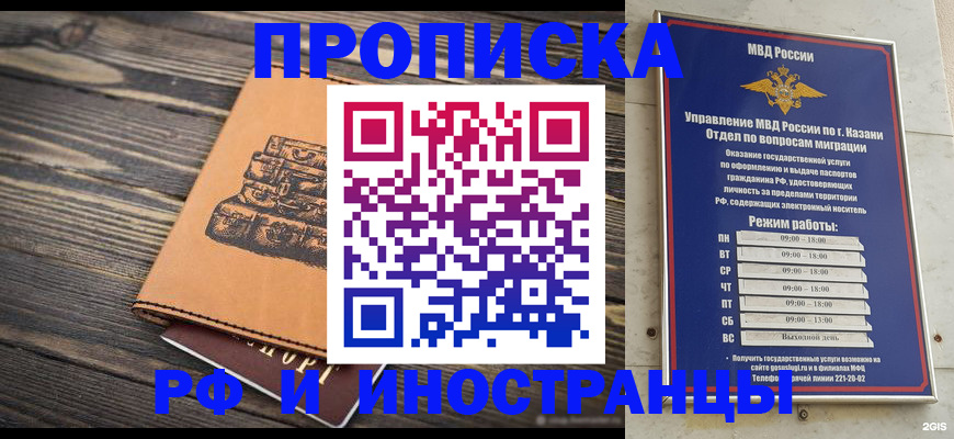 временная регистрация недорого в Котельниче