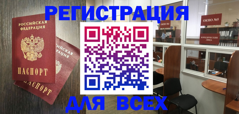 прописка штамп в Котельниче
