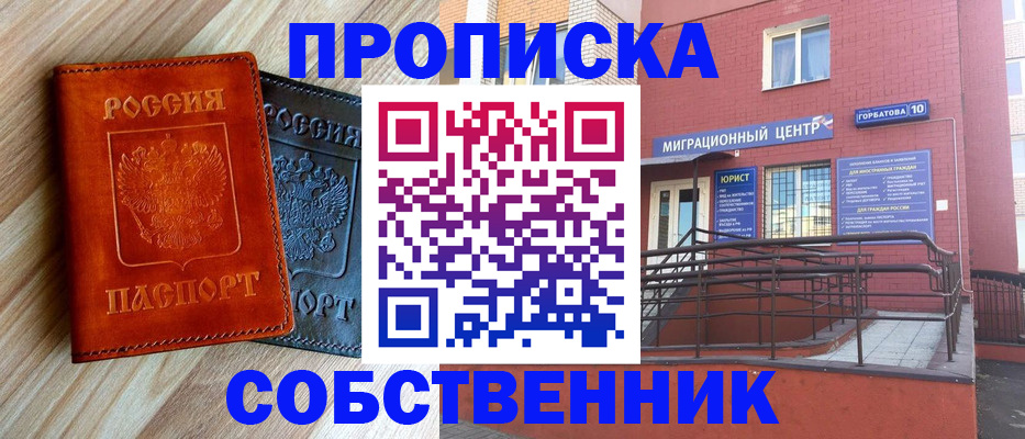 временная прописка в Котельниче